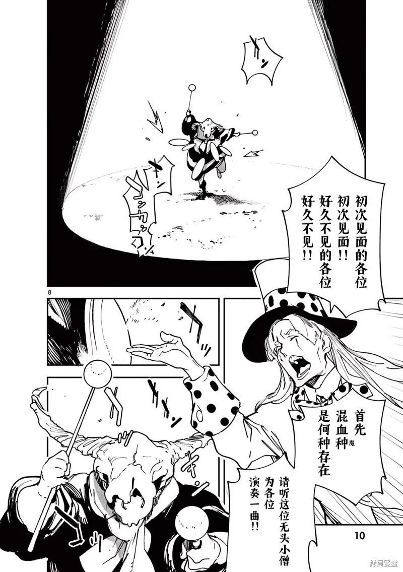 🍤任侠转生 第33话 第8页