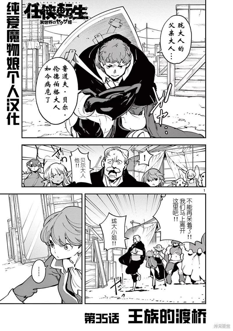 🍤任侠转生 第35话 第1页