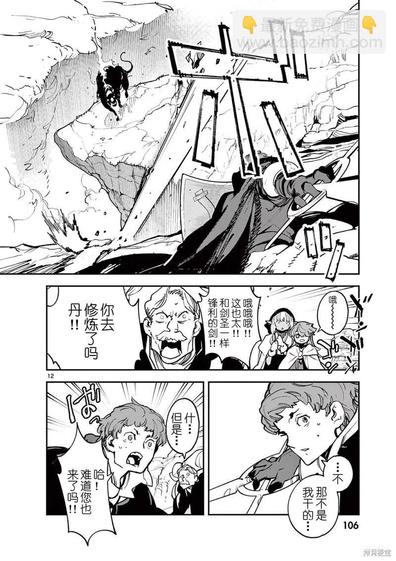🍤任侠转生 第35话 第11页