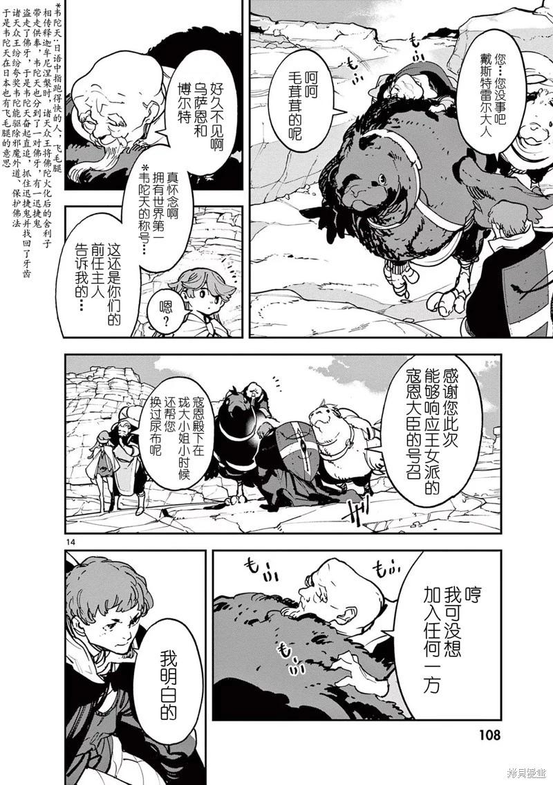 🍤任侠转生 第35话 第13页