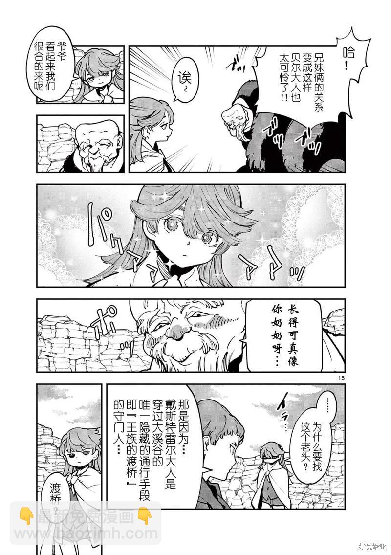 🍤任侠转生 第35话 第14页