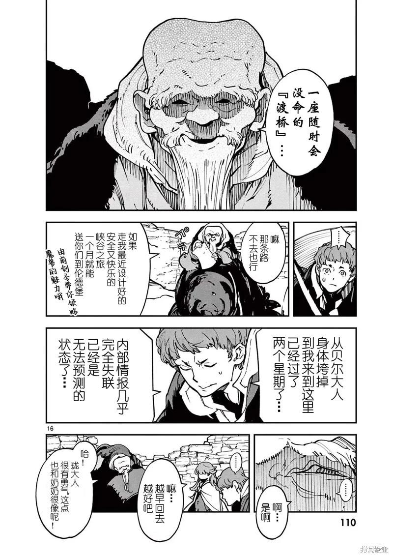 🍤任侠转生 第35话 第15页