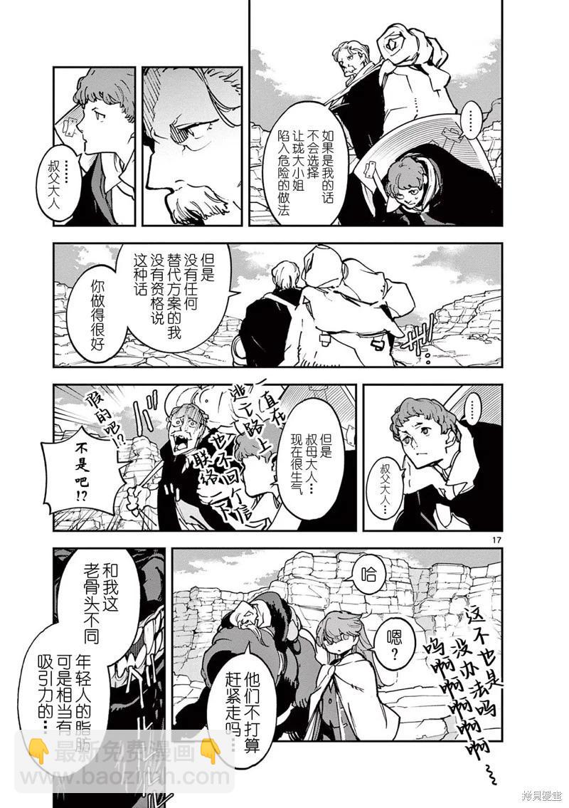 🍤任侠转生 第35话 第16页