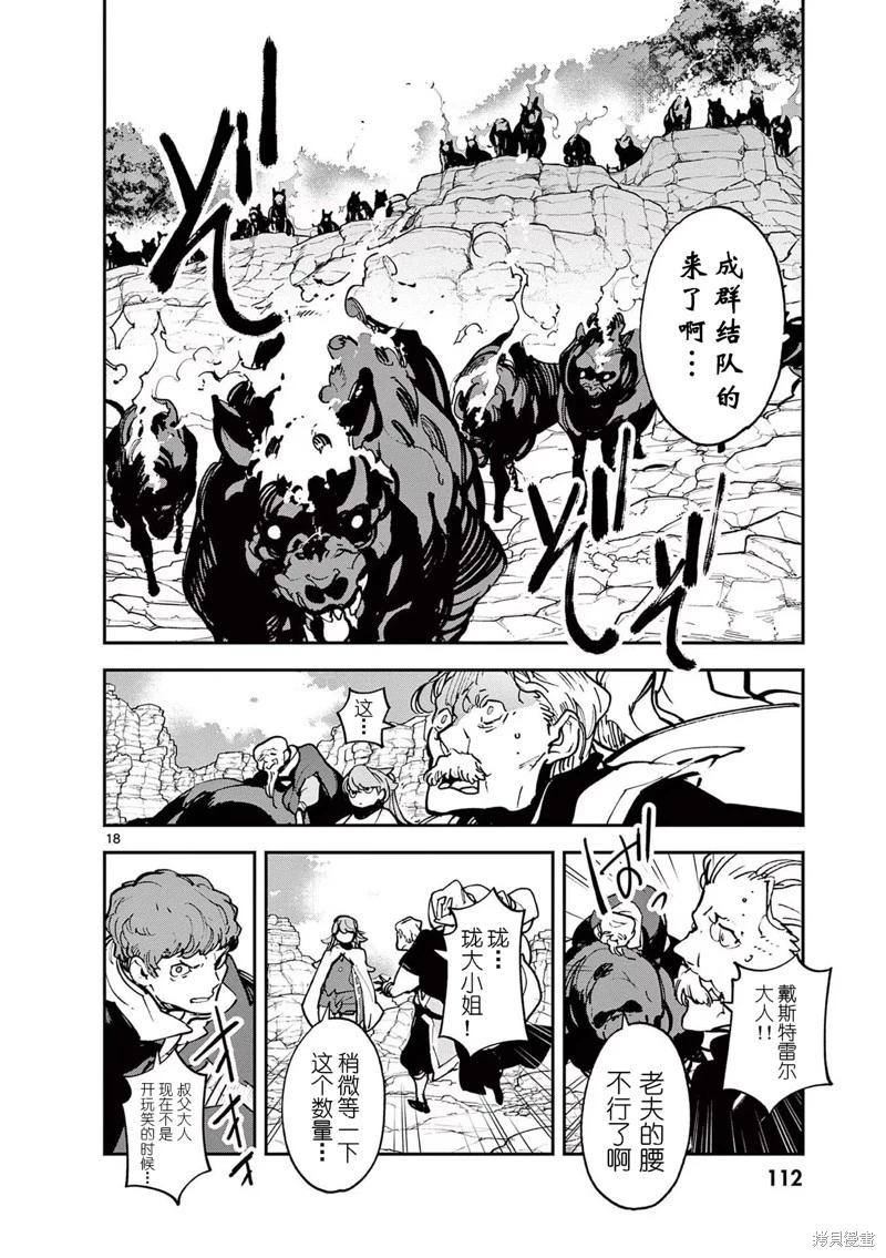 🍤任侠转生 第35话 第17页