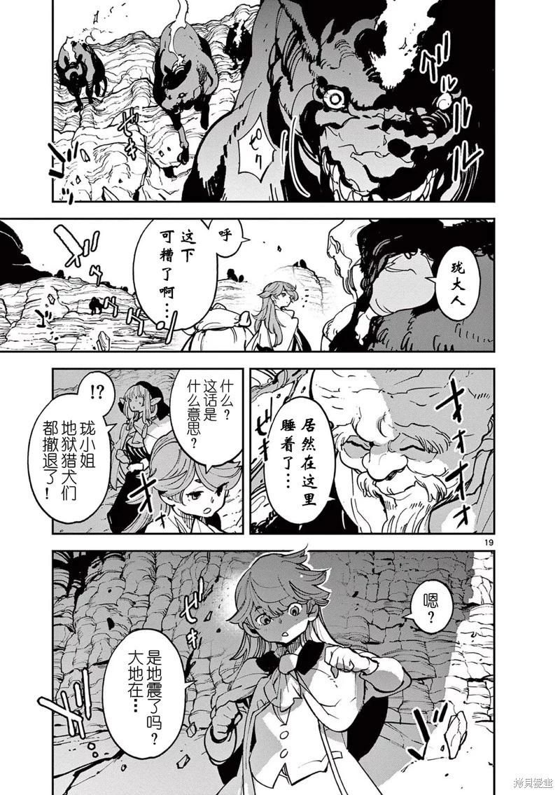 🍤任侠转生 第35话 第18页