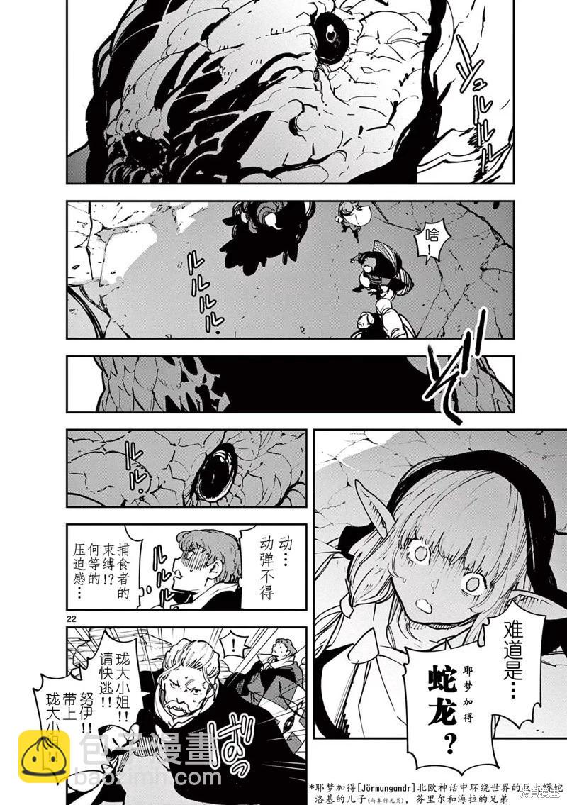 🍤任侠转生 第35话 第20页
