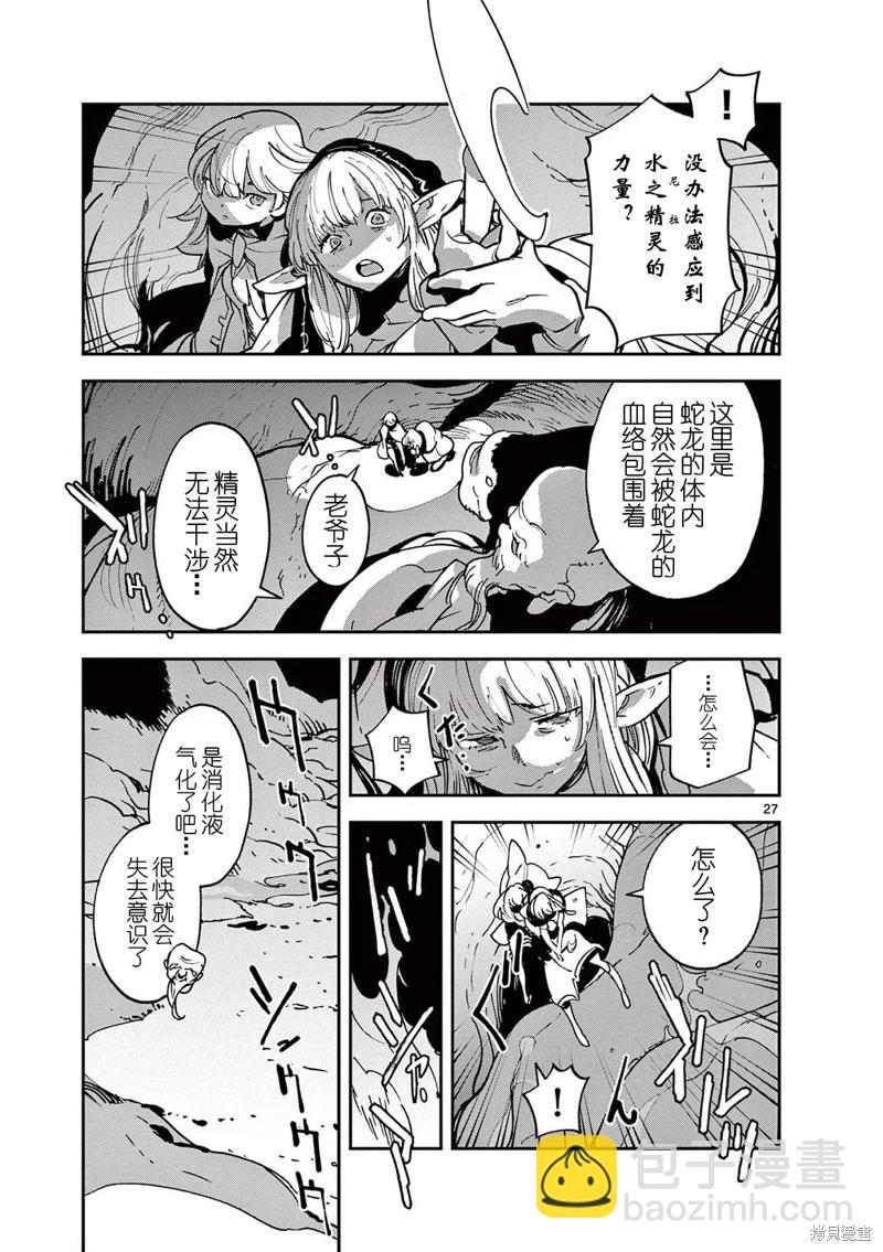 🍤任侠转生 第35话 第25页