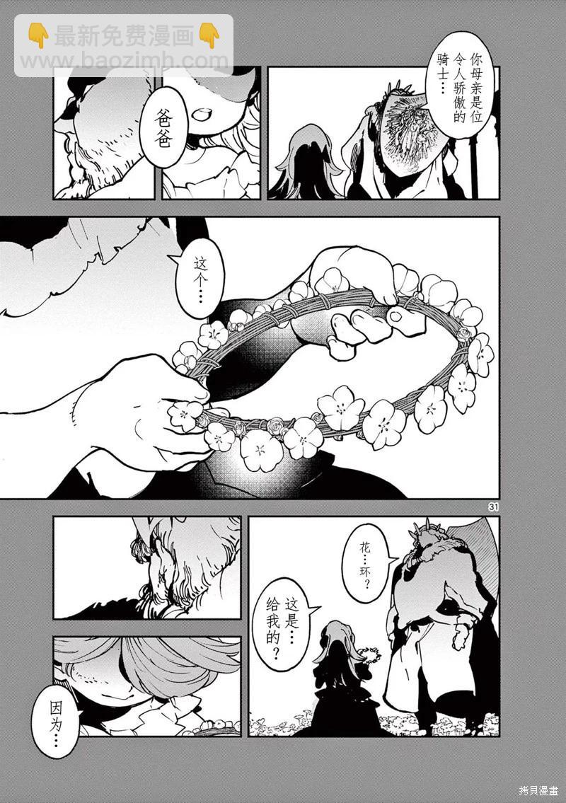 🍤任侠转生 第35话 第29页