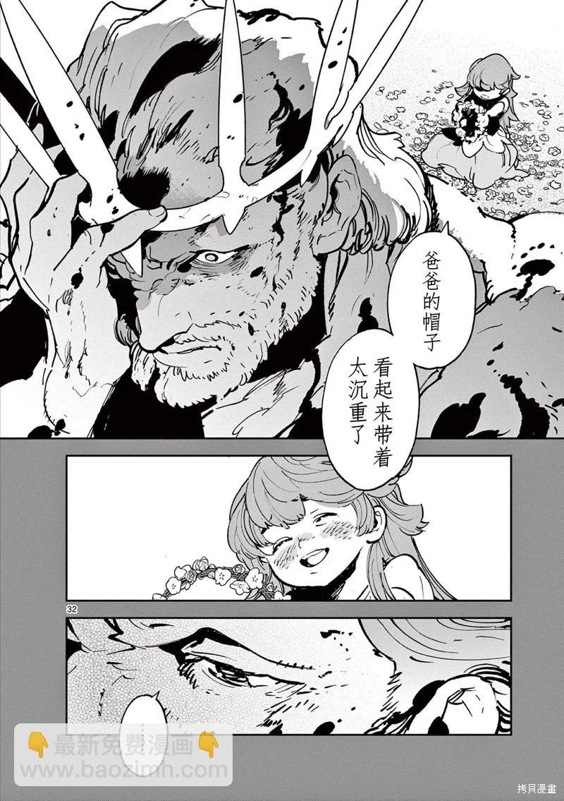 🍤任侠转生 第35话 第30页