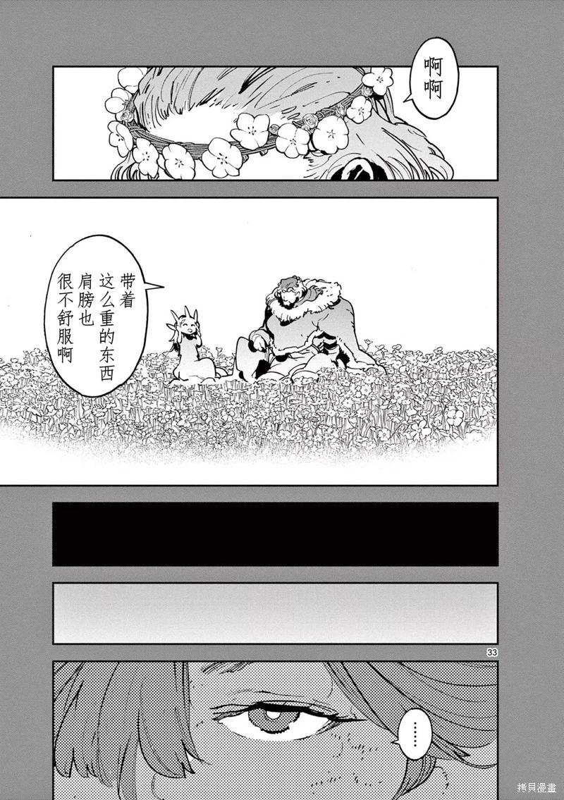 🍤任侠转生 第35话 第31页