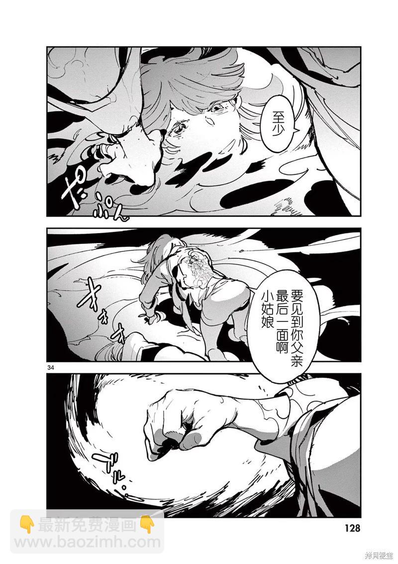 🍤任侠转生 第35话 第32页