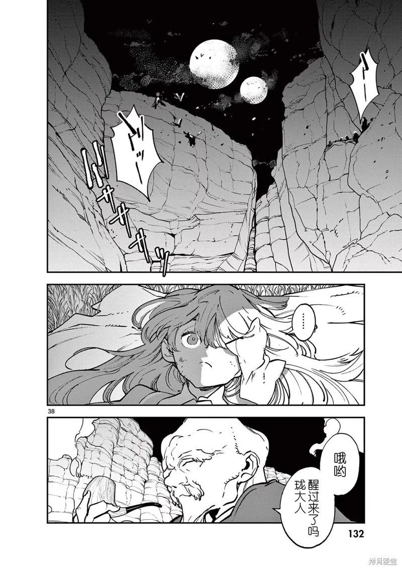 🍤任侠转生 第35话 第35页