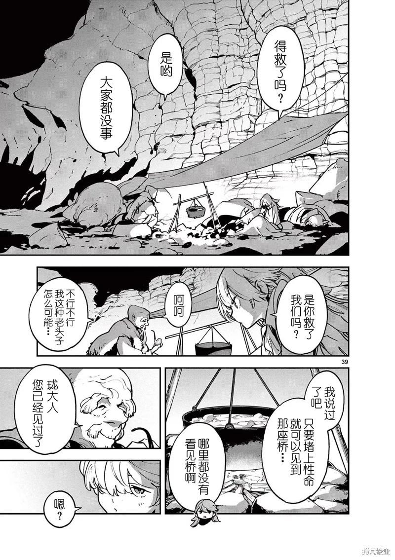🍤任侠转生 第35话 第36页