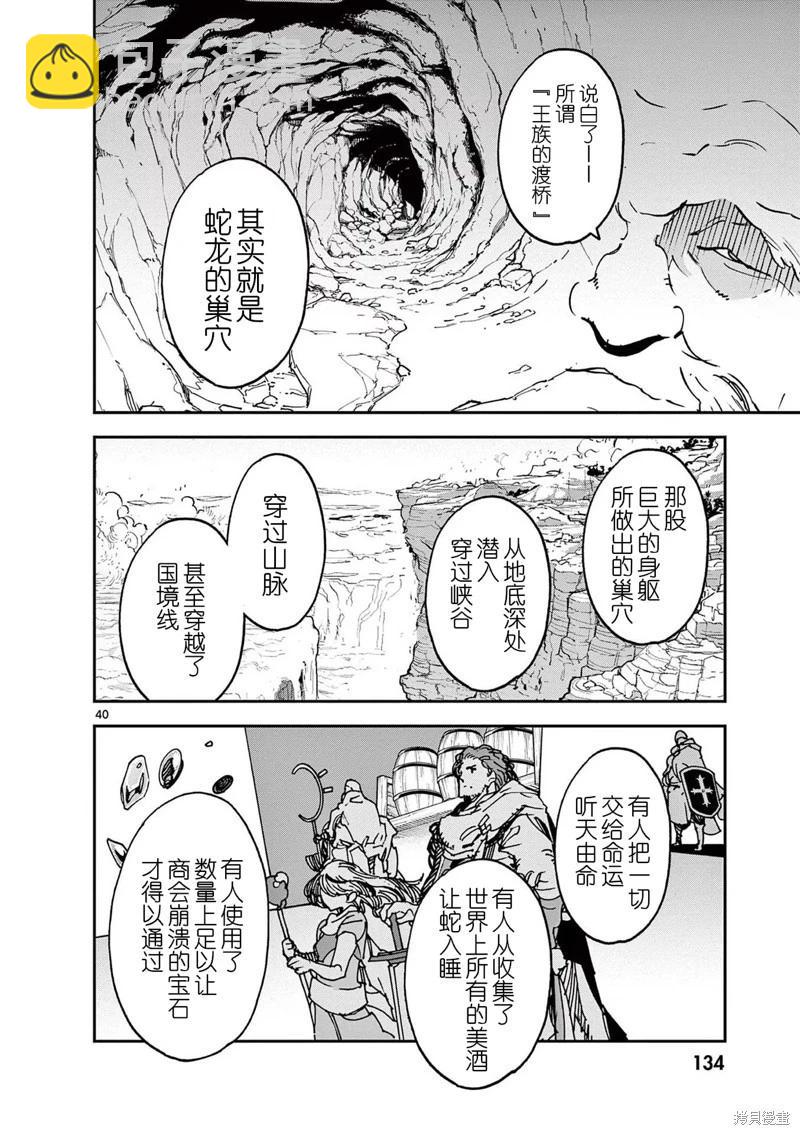 🍤任侠转生 第35话 第37页