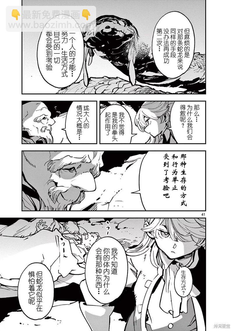 🍤任侠转生 第35话 第38页