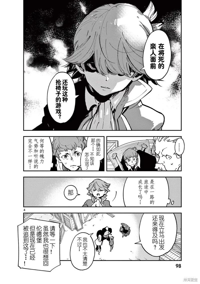 🍤任侠转生 第35话 第4页