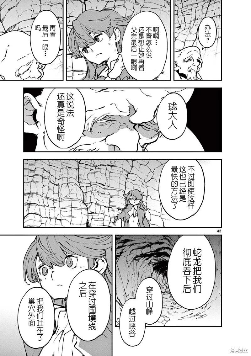 🍤任侠转生 第35话 第40页