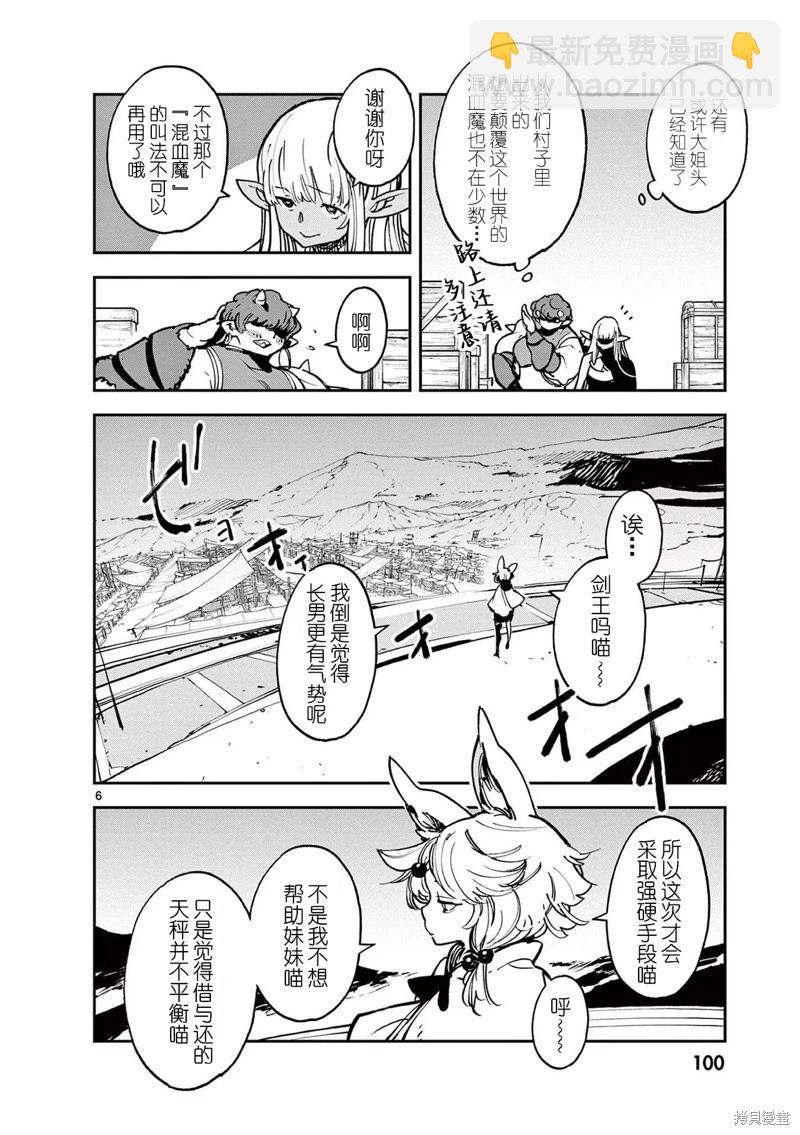 🍤任侠转生 第35话 第6页