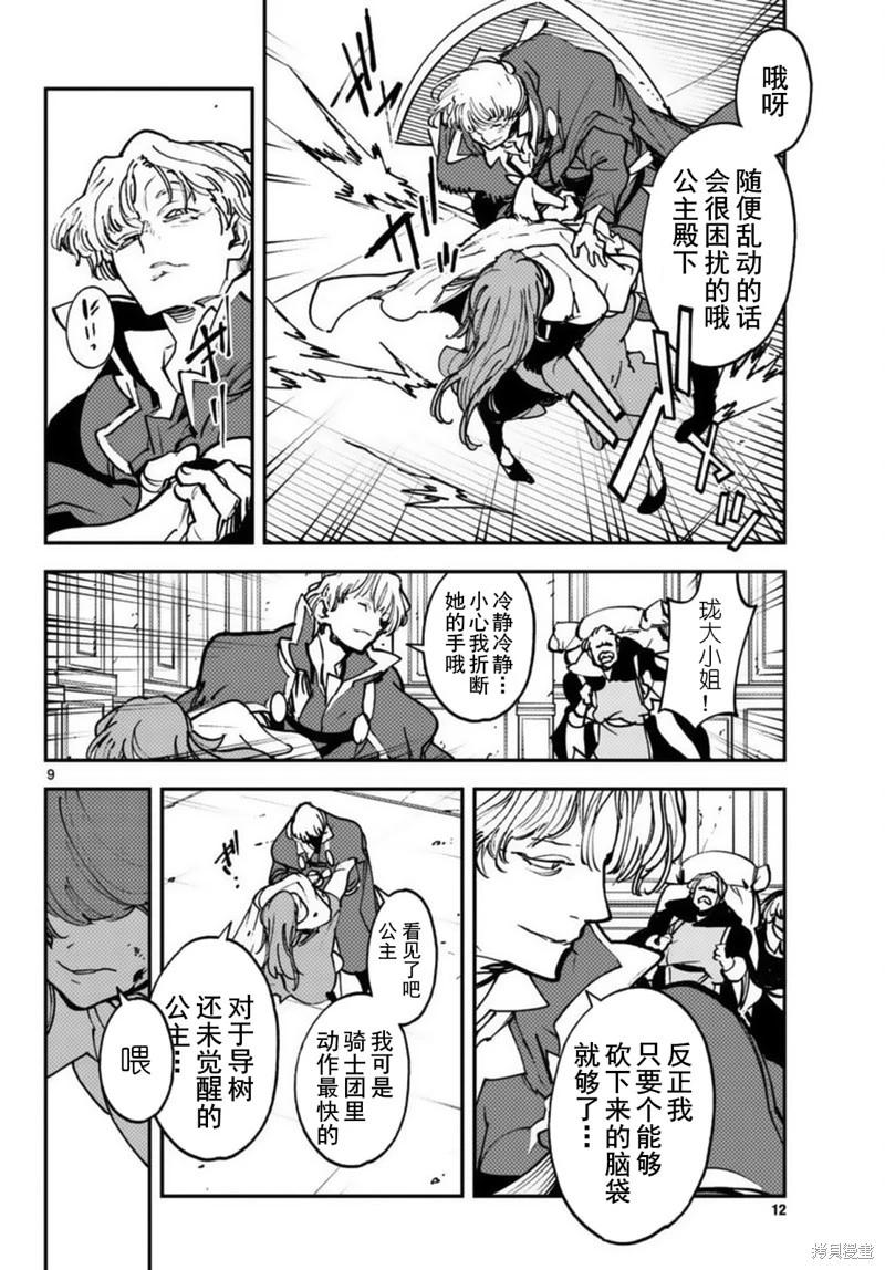 🍤任侠转生 第37话 第10页