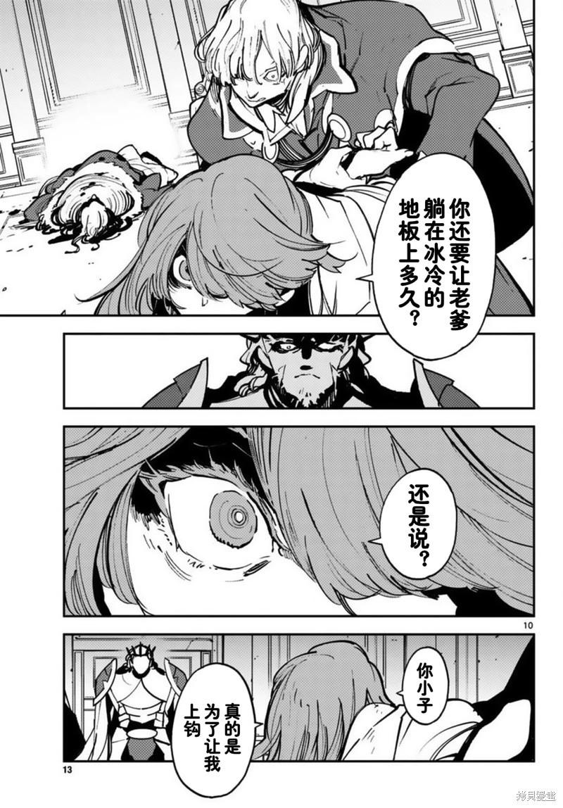 🍤任侠转生 第37话 第11页