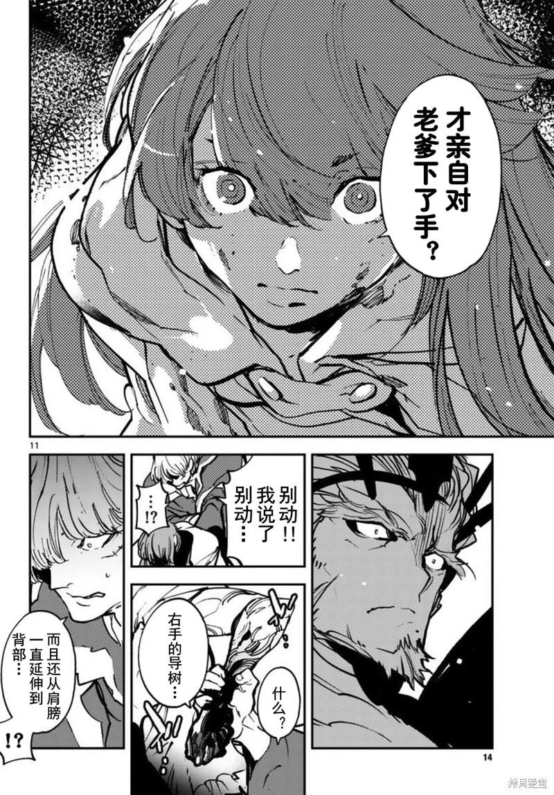 🍤任侠转生 第37话 第12页