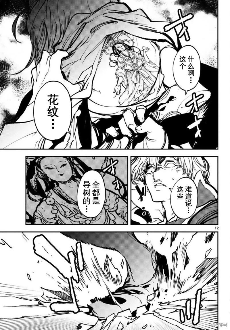 🍤任侠转生 第37话 第13页