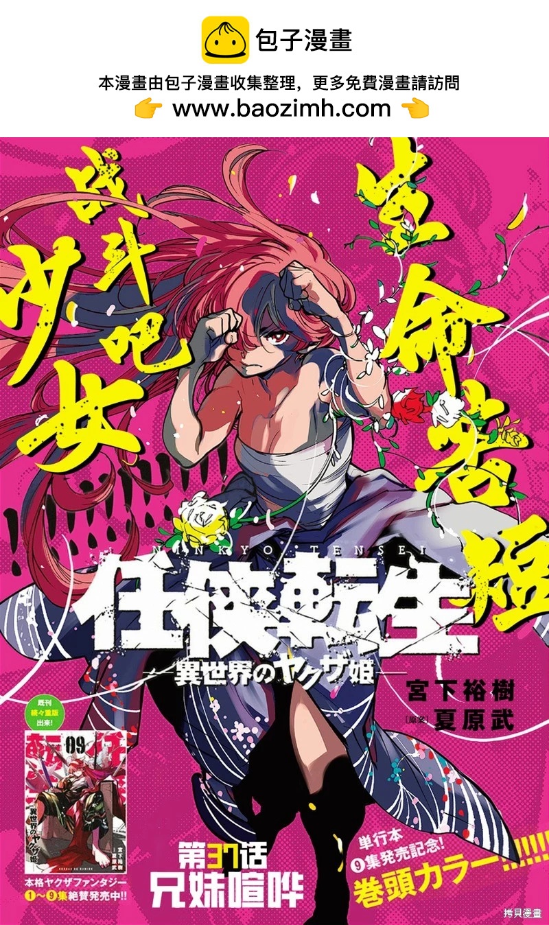 🍤任侠转生 第37话 第2页