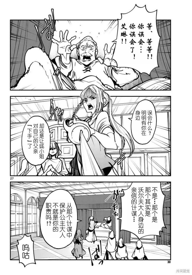 🍤任侠转生 第37话 第24页