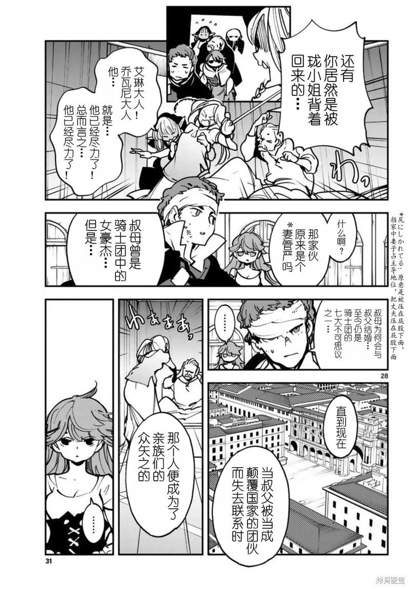 🍤任侠转生 第37话 第25页