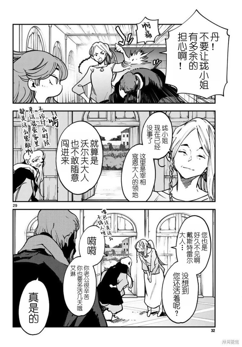 🍤任侠转生 第37话 第26页