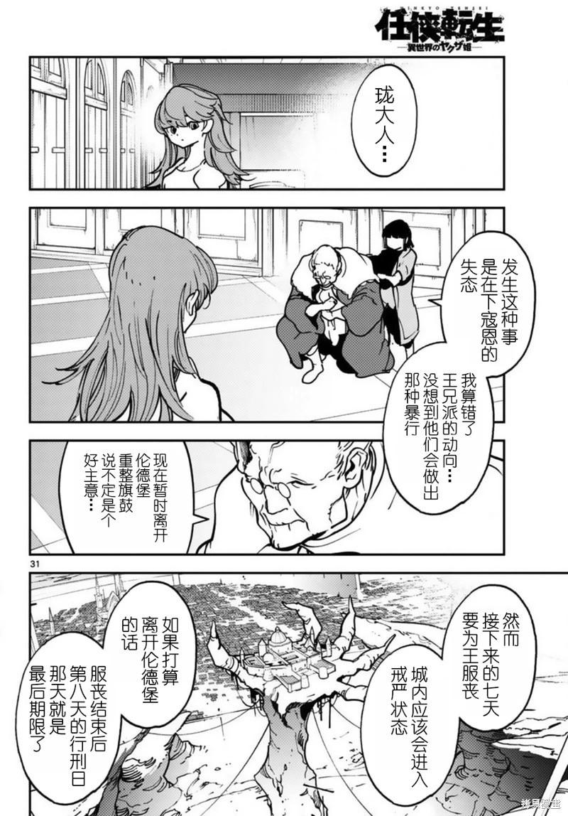 🍤任侠转生 第37话 第28页