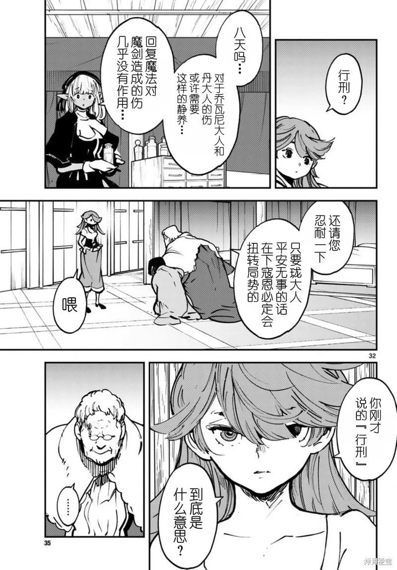 🍤任侠转生 第37话 第29页