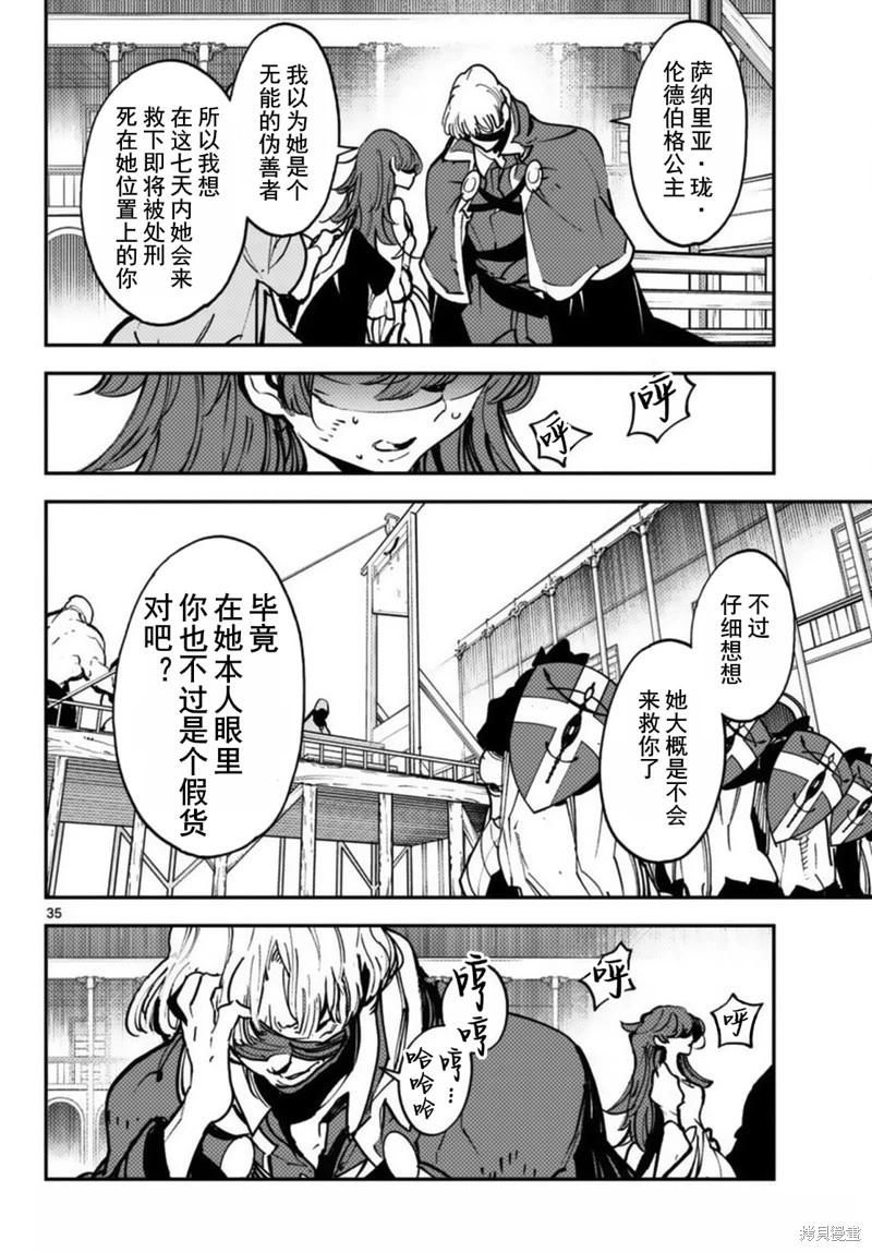 🍤任侠转生 第37话 第31页
