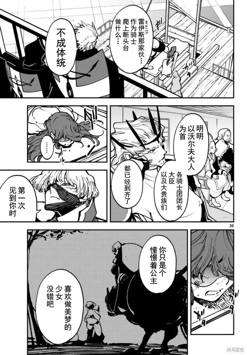 🍤任侠转生 第37话 第32页