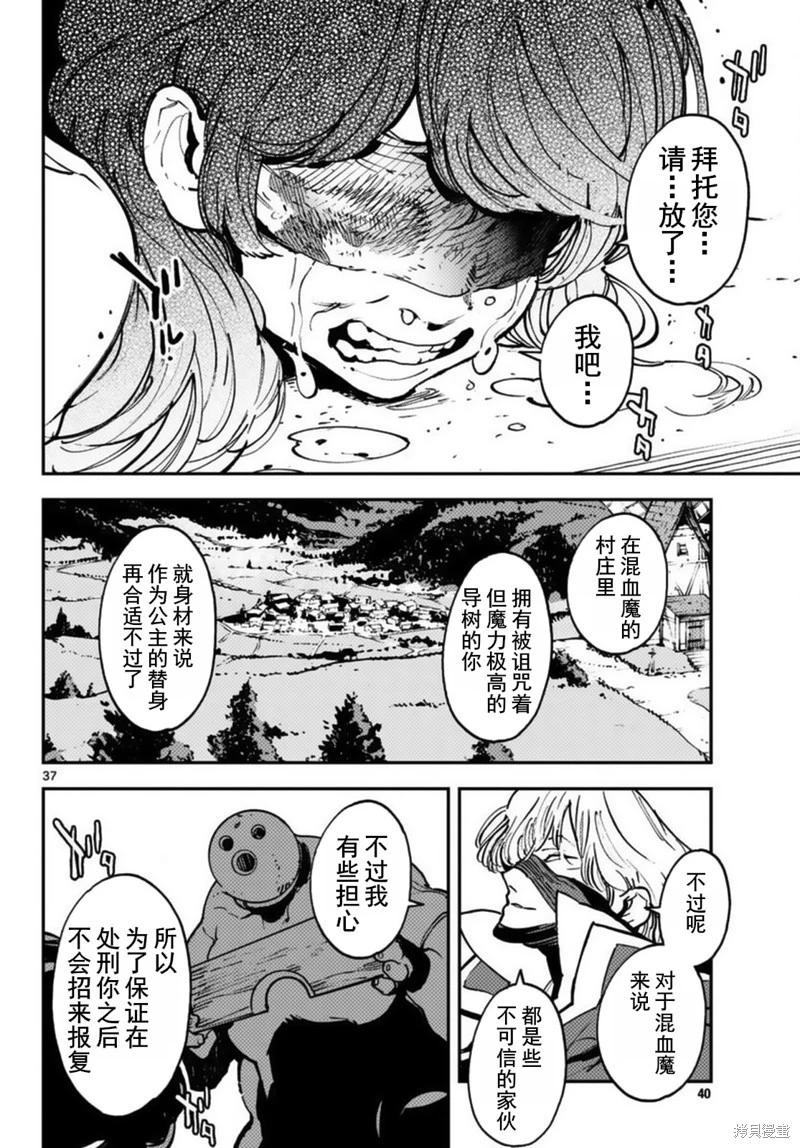 🍤任侠转生 第37话 第33页