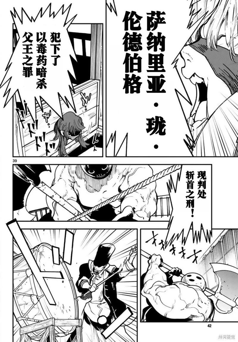 🍤任侠转生 第37话 第35页