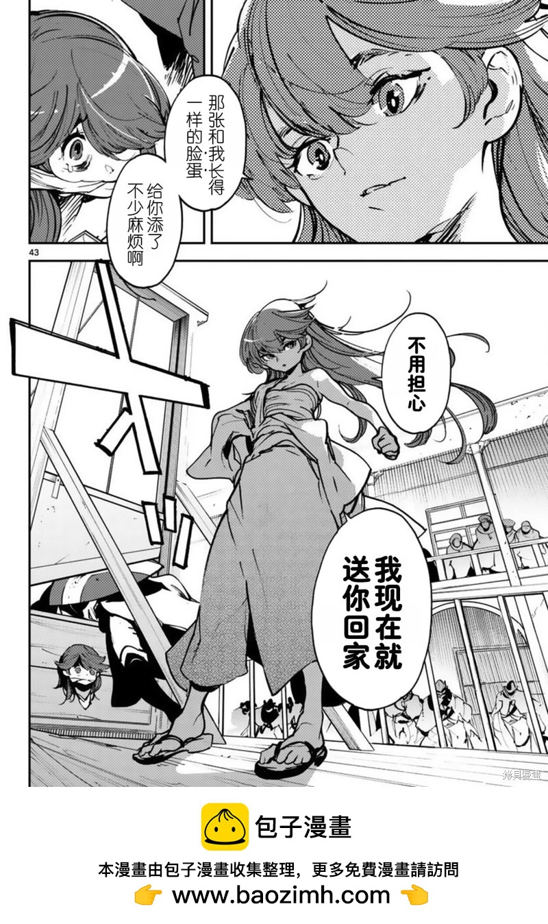 🍤任侠转生 第37话 第38页