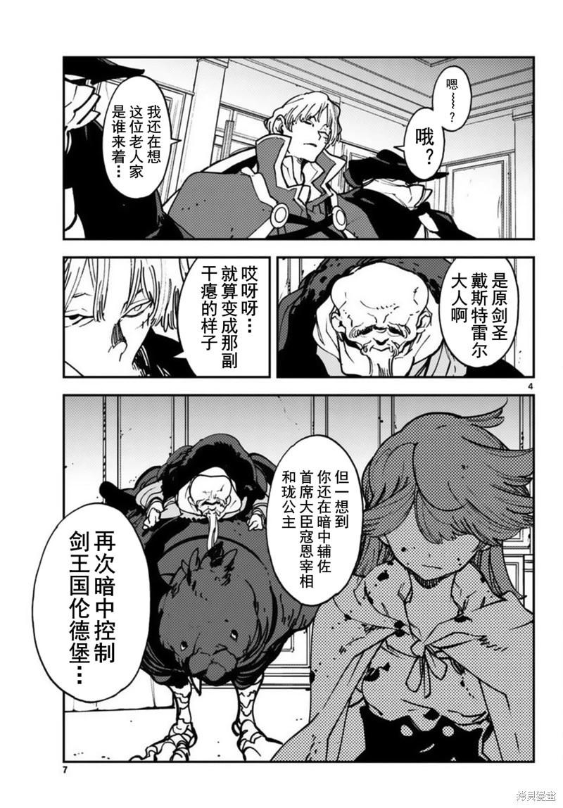 🍤任侠转生 第37话 第5页