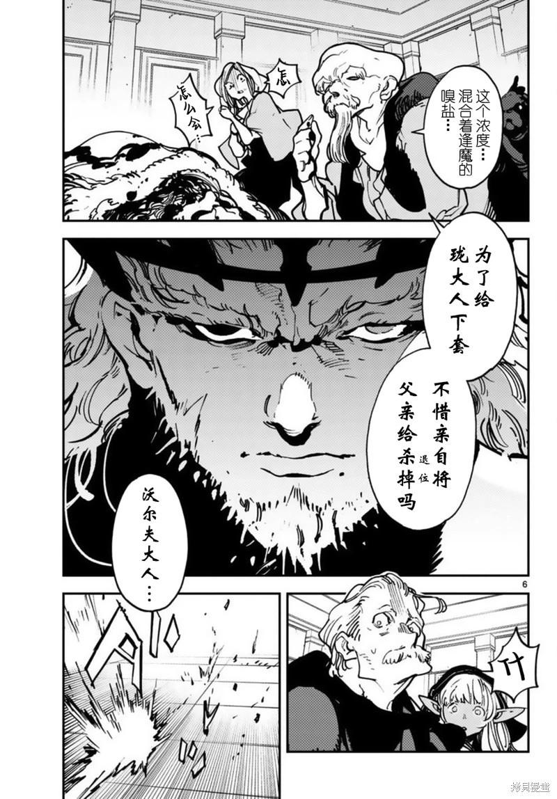 🍤任侠转生 第37话 第7页