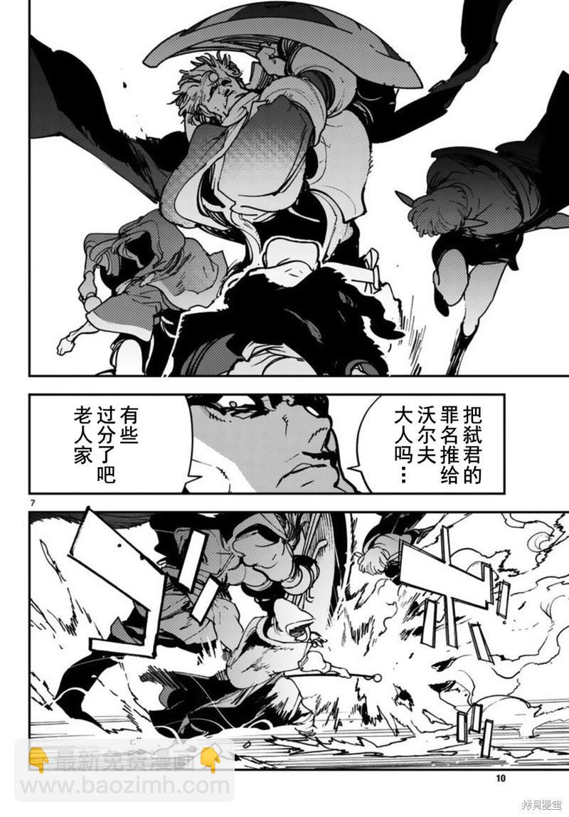 🍤任侠转生 第37话 第8页
