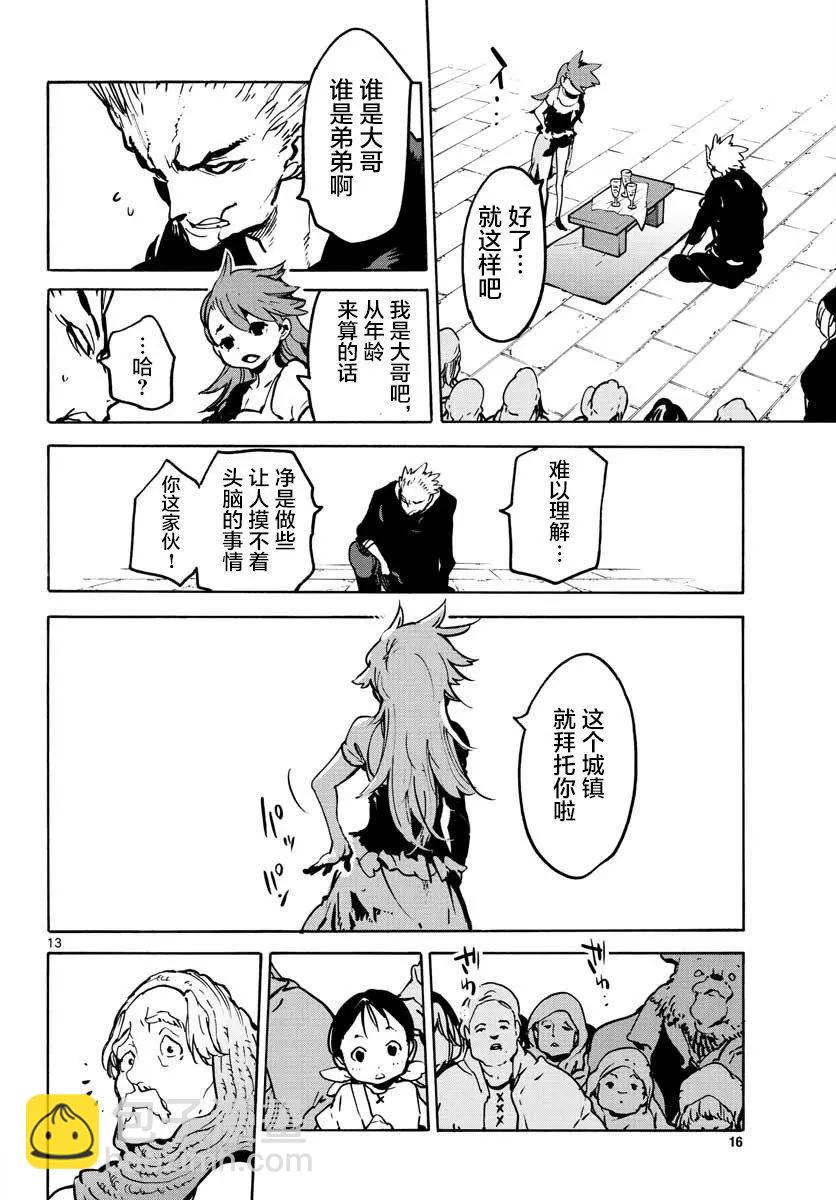 🍤任侠转生 第05话 第13页