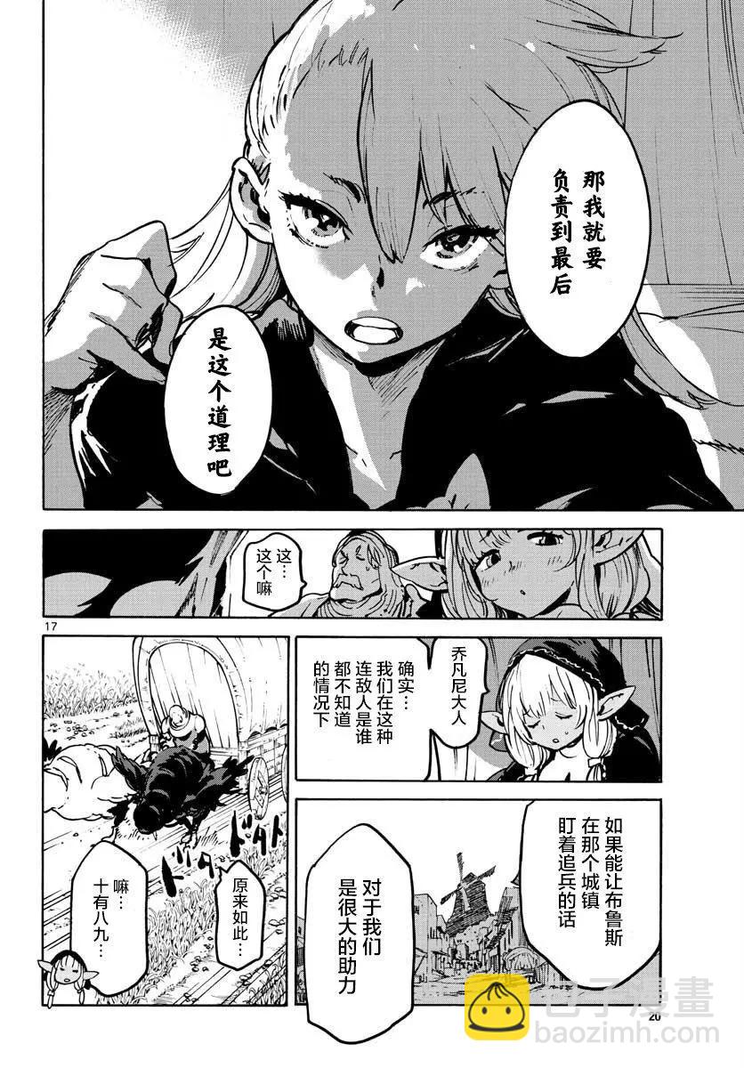 🍤任侠转生 第05话 第17页