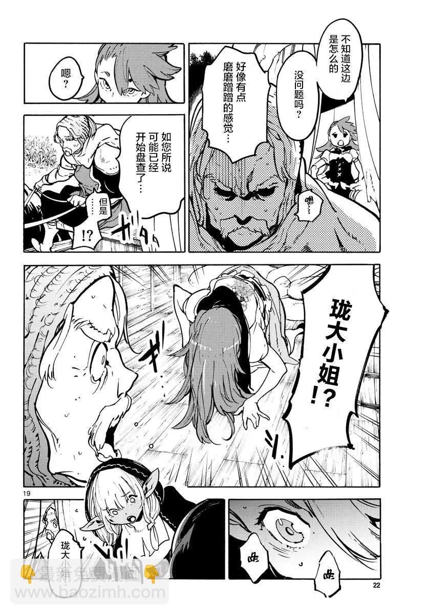 🍤任侠转生 第05话 第19页