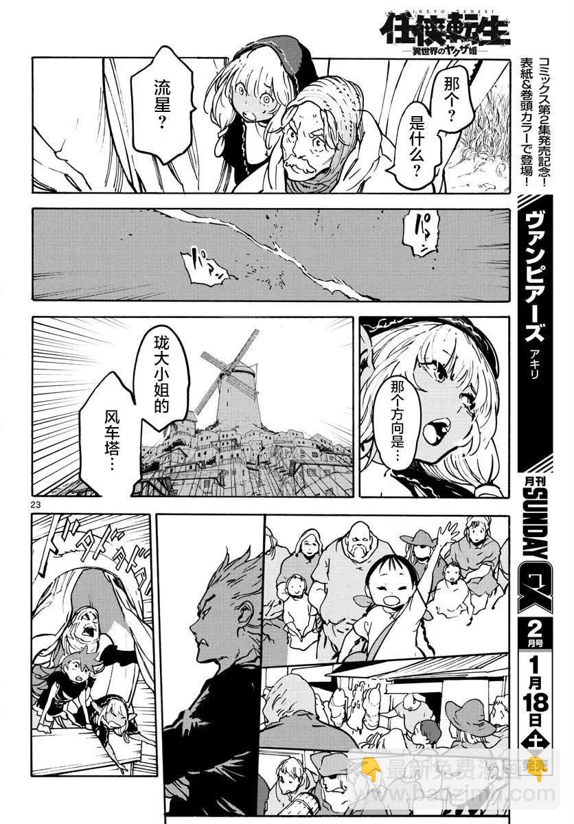 🍤任侠转生 第05话 第22页