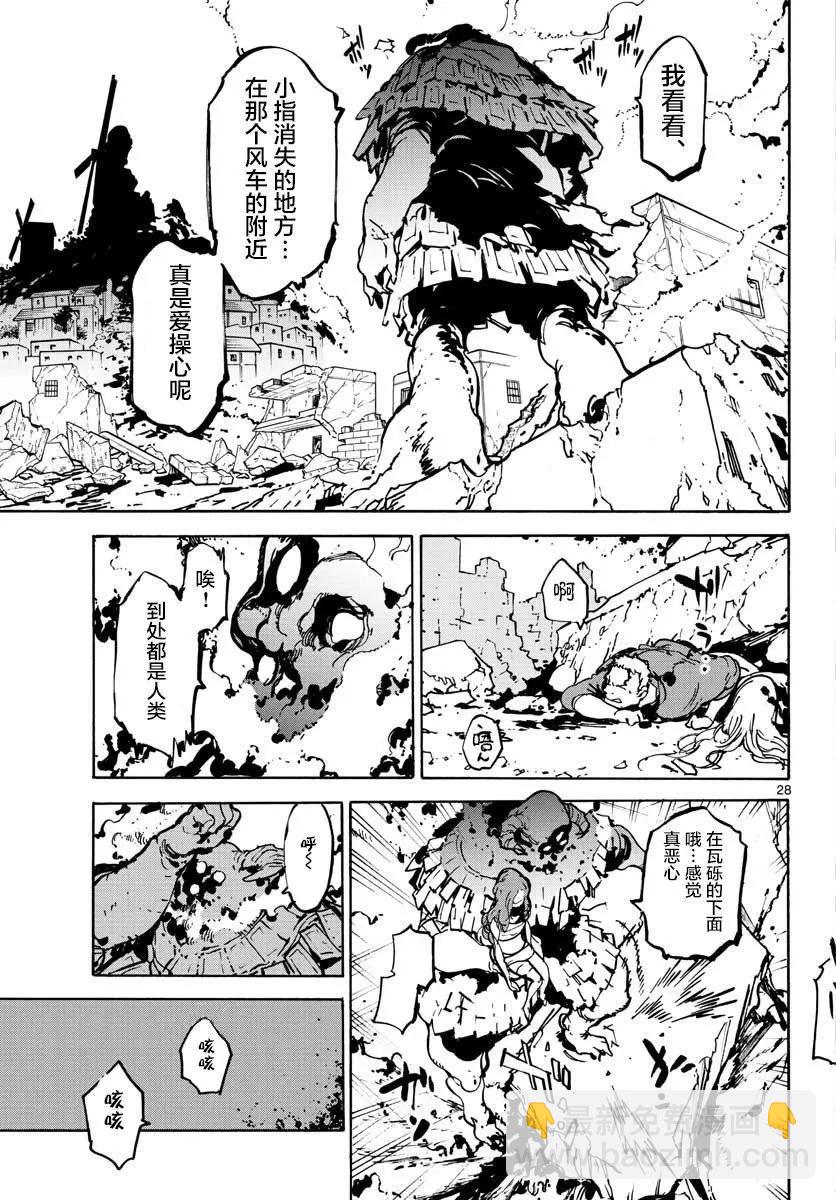 🍤任侠转生 第05话 第27页
