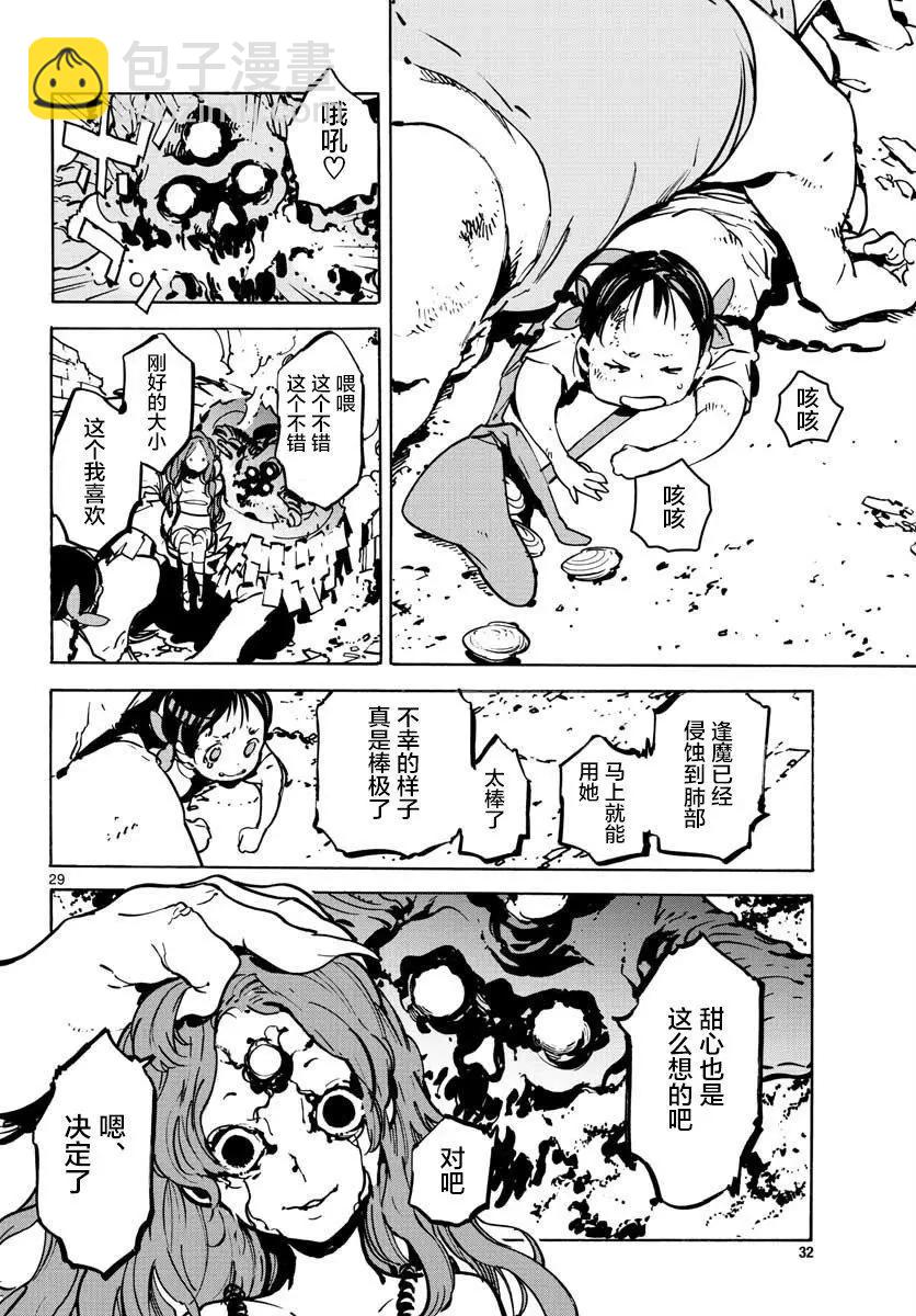 🍤任侠转生 第05话 第28页