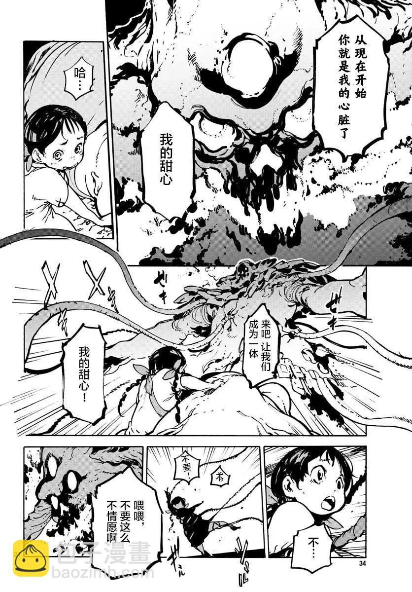 🍤任侠转生 第05话 第30页