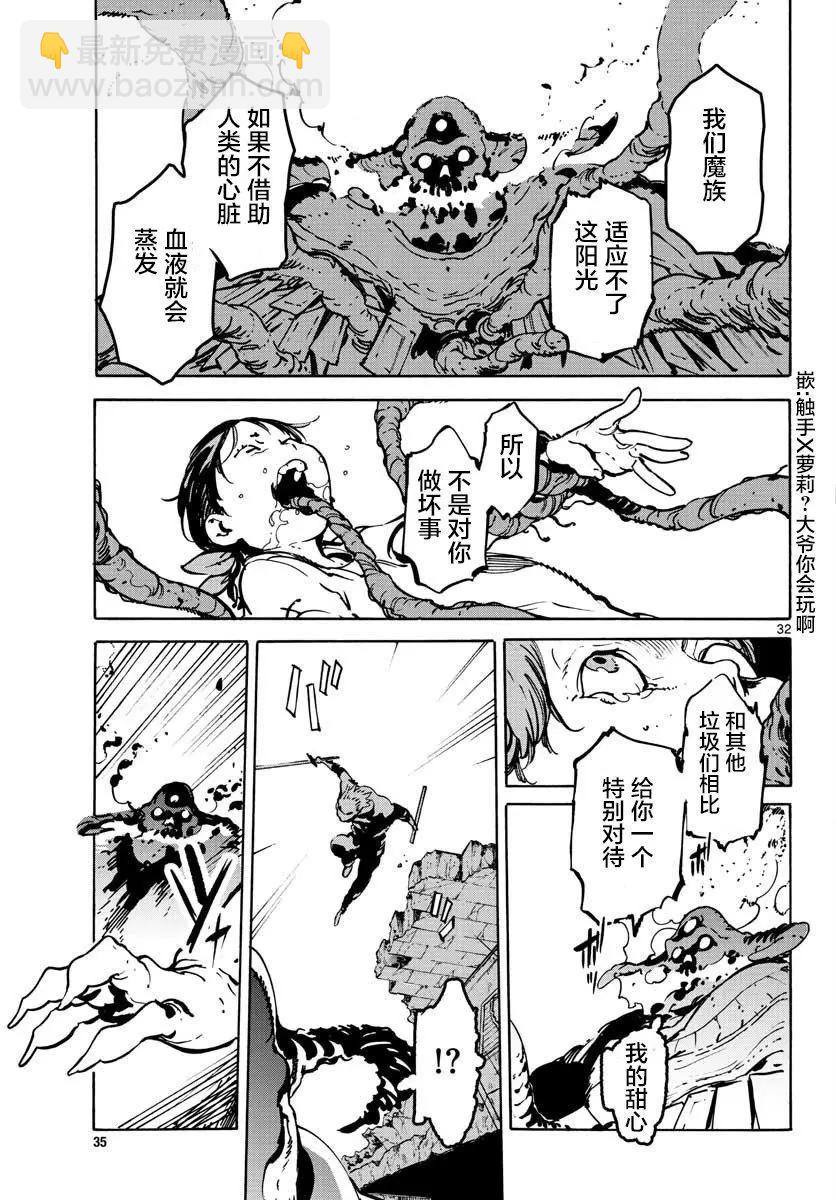 🍤任侠转生 第05话 第31页