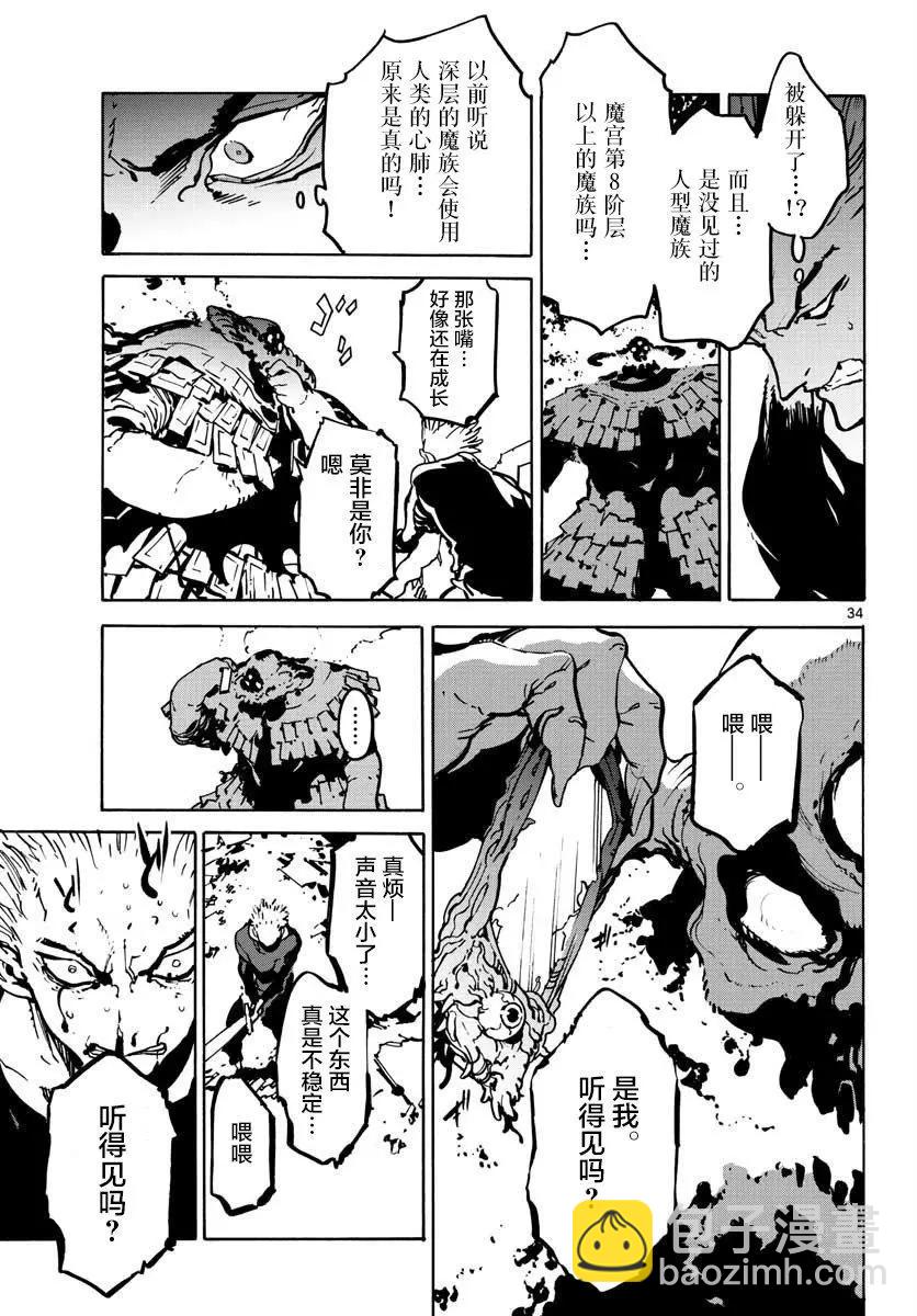 🍤任侠转生 第05话 第33页