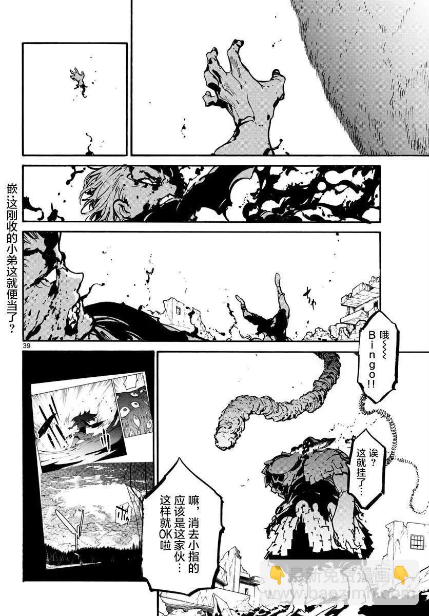 🍤任侠转生 第05话 第38页